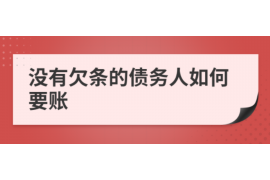 积石山积石山的要账公司在催收过程中的策略和技巧有哪些？